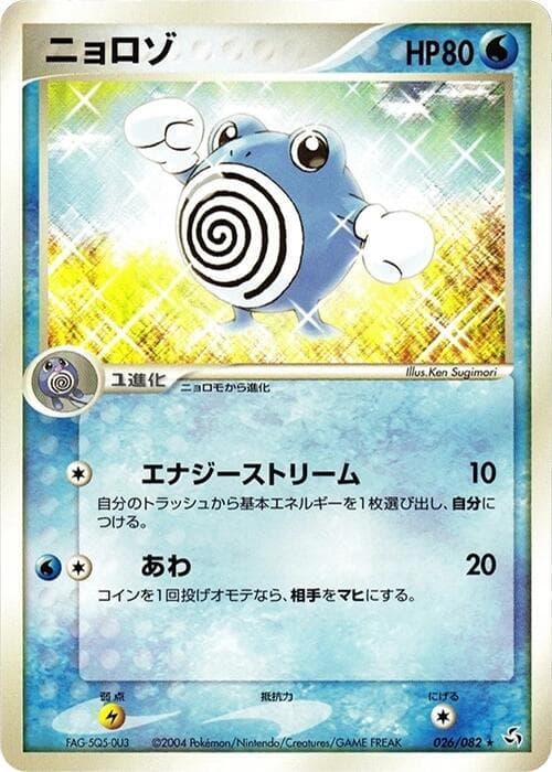Poliwhirl Unlimited