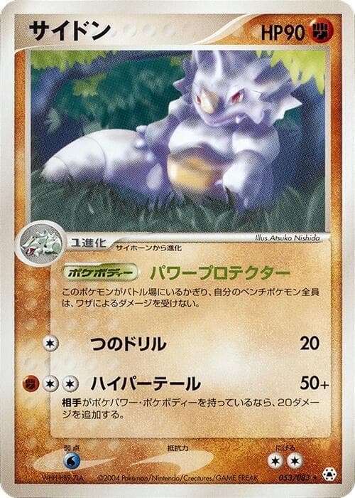 Rhydon 1st Edition