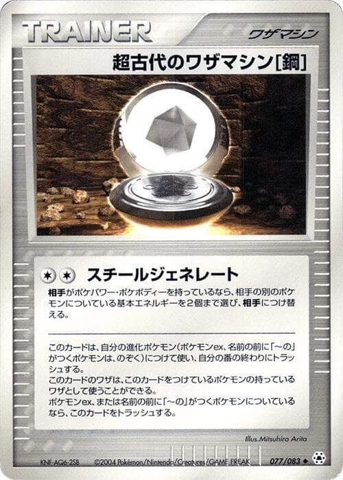 Ancient Technical Machine Steel Unlimited