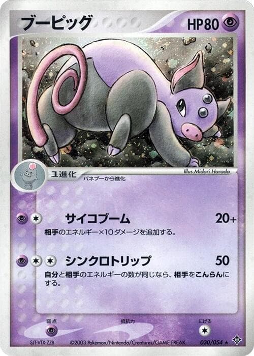 Grumpig 1st Edition Holofoil
