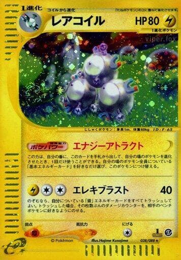 Magneton 1st Edition Holofoil