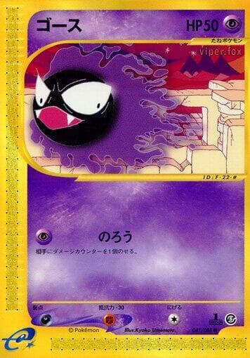 Gastly 1st Edition