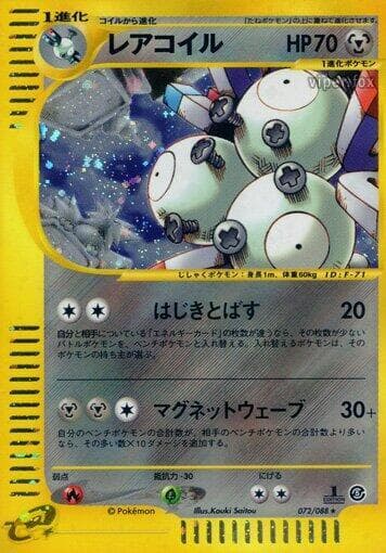 Magneton 1st Edition Holofoil