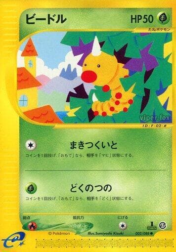 Weedle Unlimited