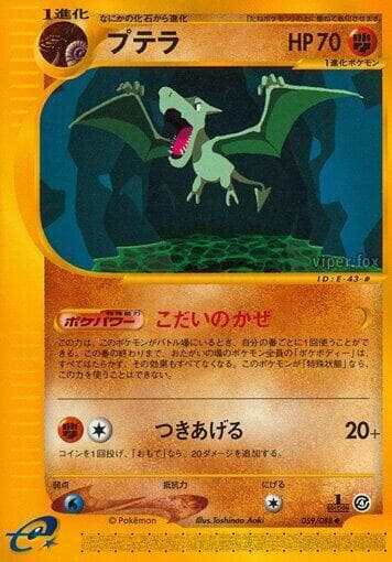 Aerodactyl Unlimited