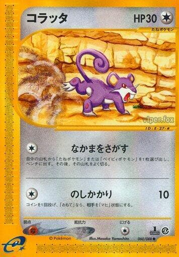 Rattata Unlimited