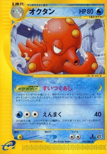 Octillery 1st Edition