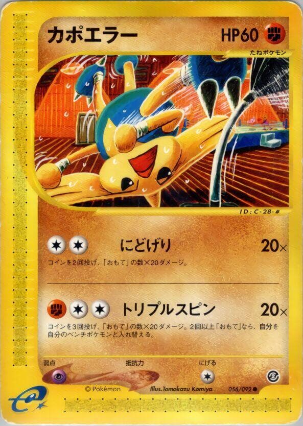 Hitmontop 1st Edition