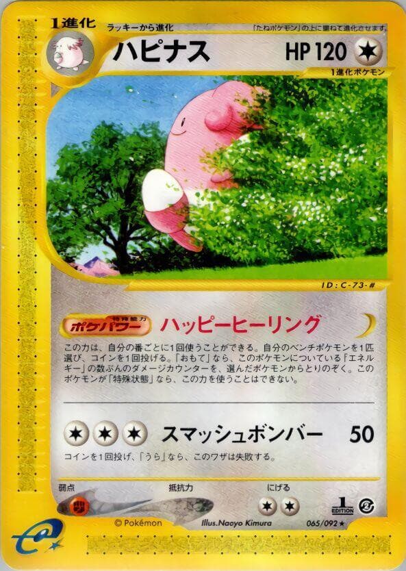 Blissey 1st Edition