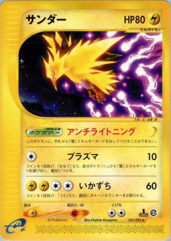 Zapdos Unlimited