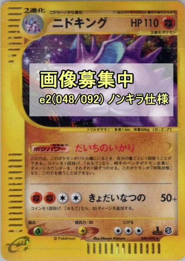 Nidoking Unlimited