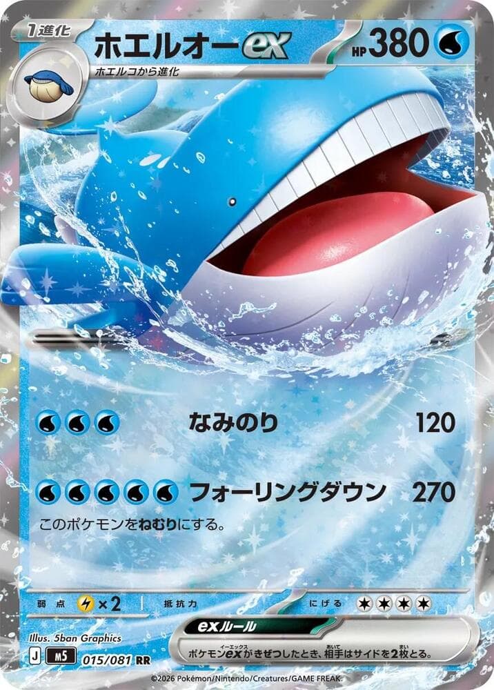 Wailord ex Holofoil