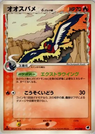 Swellow Delta Species 1st Edition