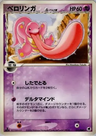 Lickitung Delta Species 1st Edition
