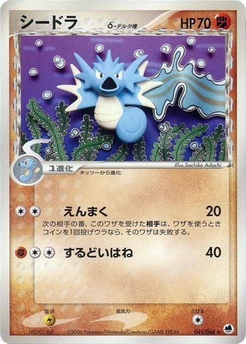 Seadra Delta Species 1st Edition