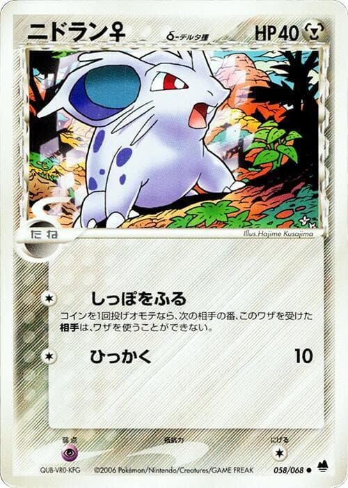 Nidoran Delta Species Unlimited