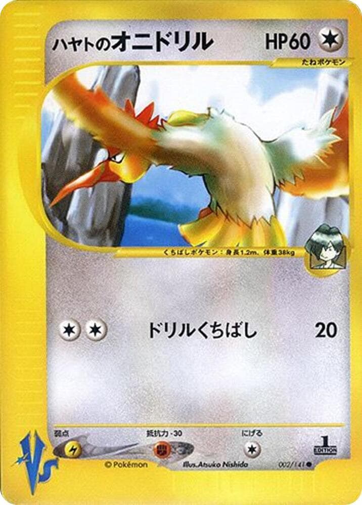 Falkner's Fearow 1st Edition