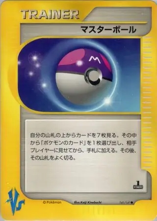 Master Ball