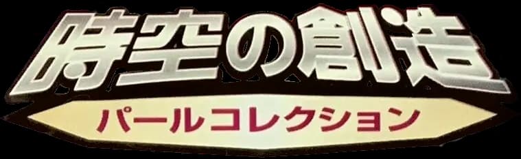 Space-Time Creation set logo