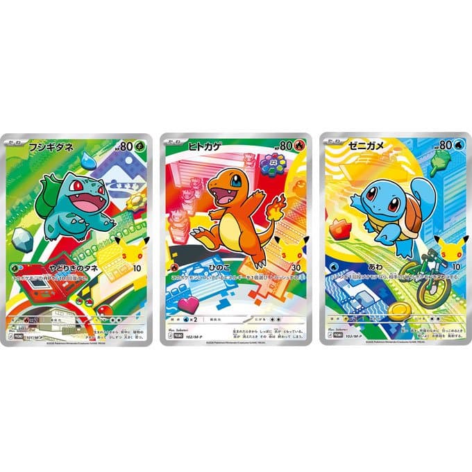 30th CELEBRATION Card Set Bulbasaur, Charmander & Squirtle