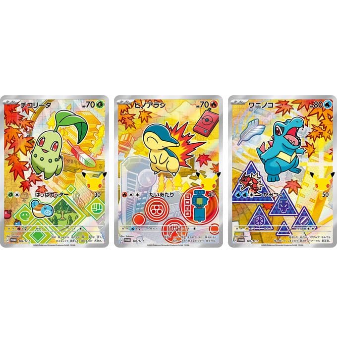 30th CELEBRATION Card Set Chikorita, Cyndaquil & Totodile