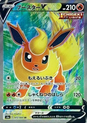Flareon V