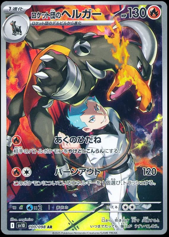 Team Rocket's Houndoom