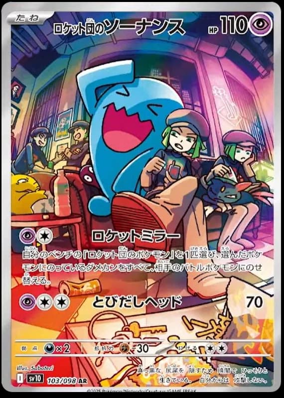 Team Rocket's Wobbuffet