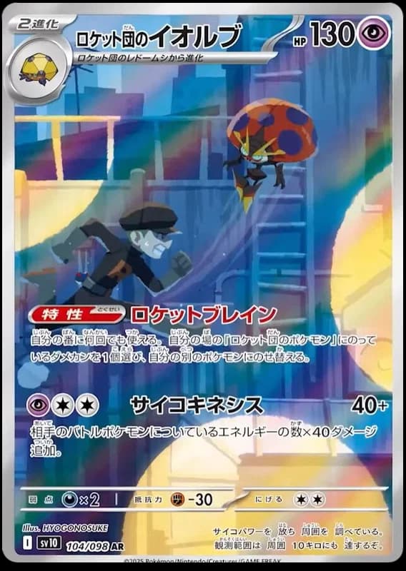 Team Rocket's Orbeetle
